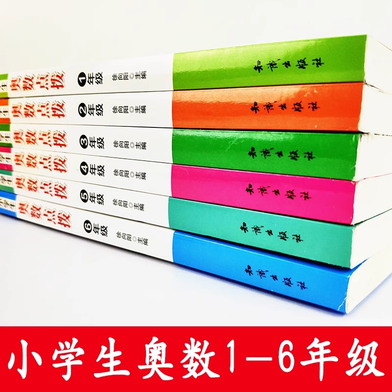 正版包邮 小学生奥数点拨1-6年级 全套6本 小学数学教辅书 举一反三数学奥数教程 奥数夺冠 小学奥数点拨解题思路技巧方法辅导书籍 - 图0