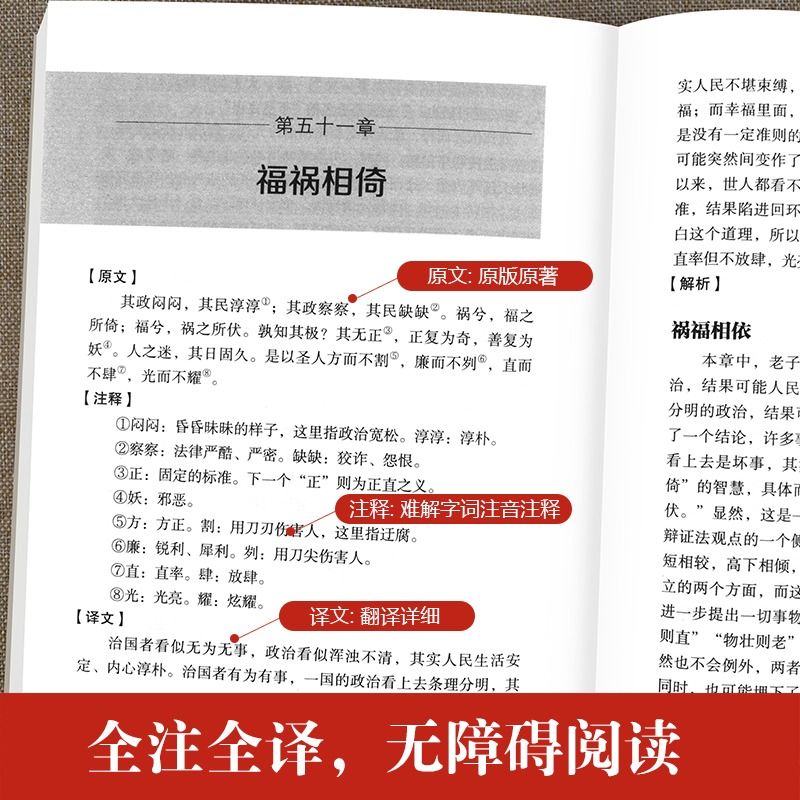 【全684页】道德经正版书籍老子著全集无删减原文注释文白对照老子他说白话全解道家正版书籍 成人学生版小学初中高中生阅读经典 - 图2