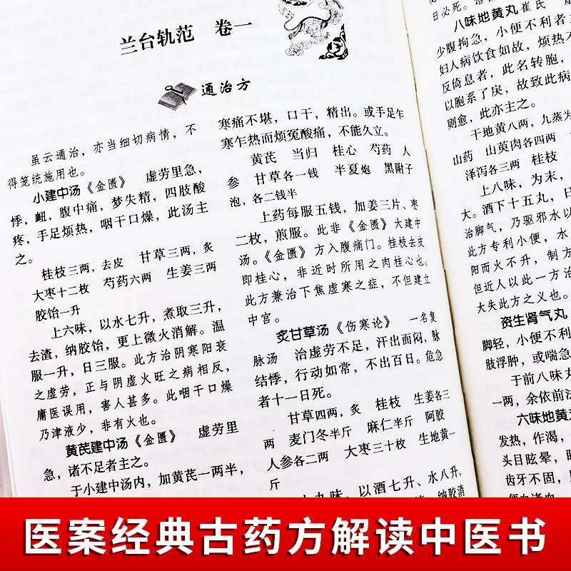 徐灵胎医学全书 徐灵胎原著 含难经经释医学源流论神农本草经百种录伤寒类方洄溪医案脉学脉诀舌鉴女科医案 医案经典药方中医书籍 - 图3