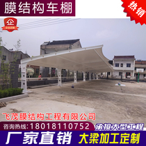 Steel film structure parking shed car shed car shed outdoor car shed canopy awning steel film structure engineering company