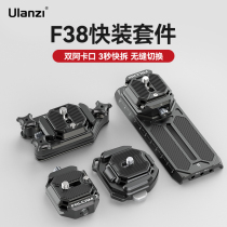 Ulanzi Superior Basket Small Peregrine Falcon F38 Quick Fit Board Camera Micro Single Counter Application Large Territory Wise Cloud Stabilizer Tripod Tripod Head Fast Demolition Quick-Tear Quick-Mount Quick-Tear Plate Conversion Base Accessories For Quick Disassembly of the base