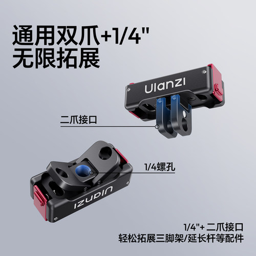 Ulanzi优篮子OA24大疆Action6/5pro/4/3/Nano磁吸快拆底座运动相机快装转接头户外拍摄自拍支架通用拓展配件 - 图1