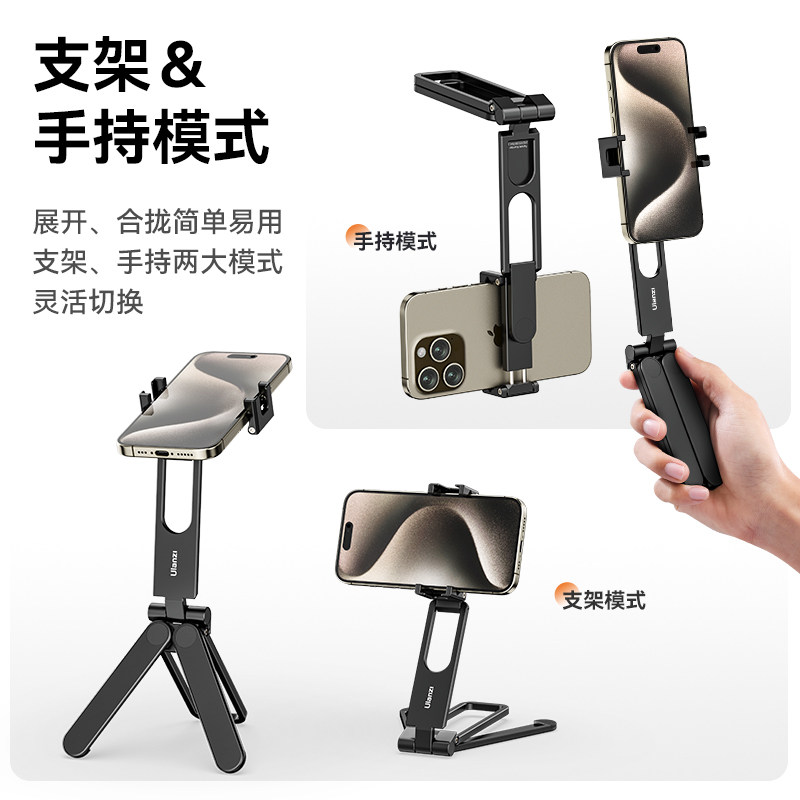  ulanzi手机支架/手机座