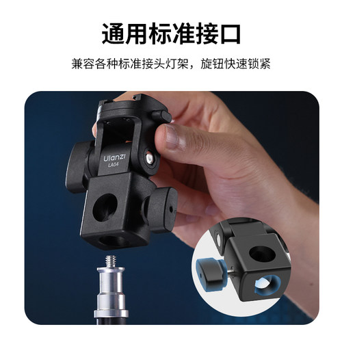 Ulanzi优篮子LA04灯架转接云台适用神牛永诺金贝补光灯热靴闪光灯多角度转换座摄影灯架接口摄像多功能配件 - 图2