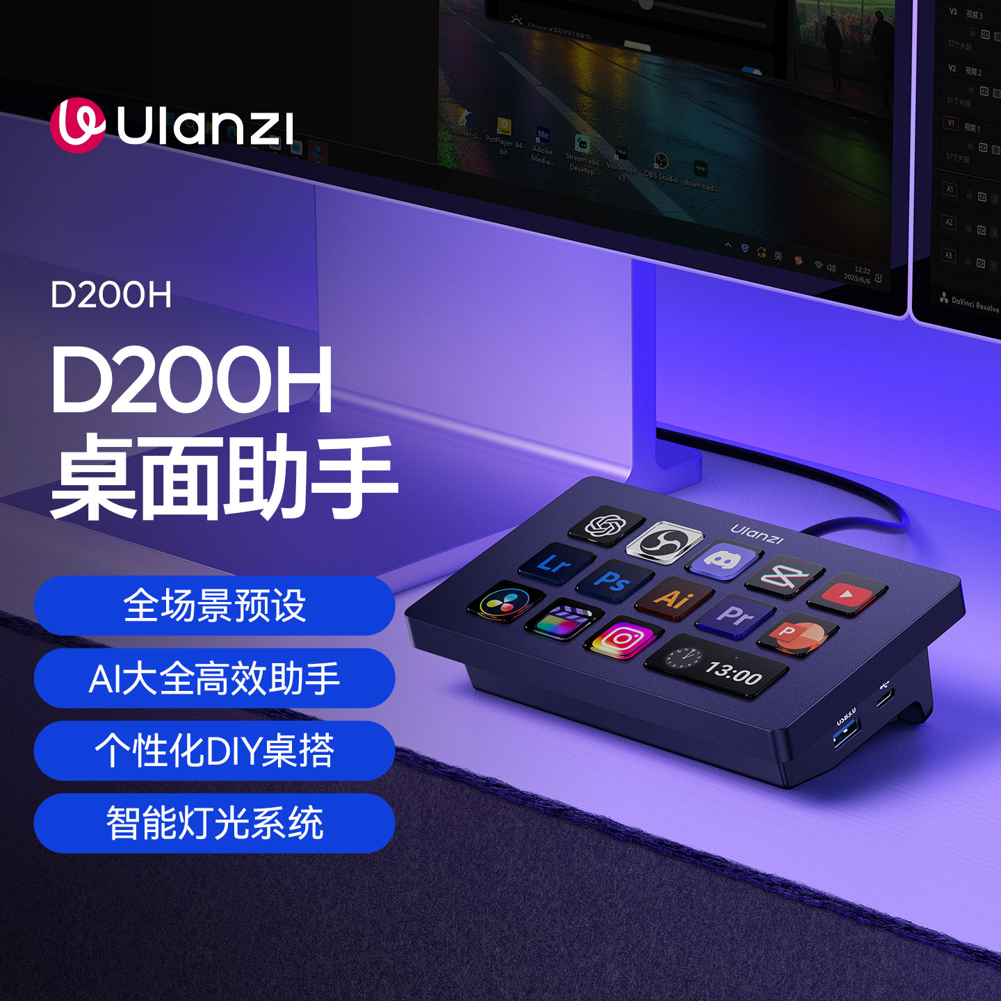 Ulanzi优篮子D200H桌面控制器带拓展坞LCD可视化内容控制台座智能AI助手电脑直播自定义键盘远程控制灯光系统