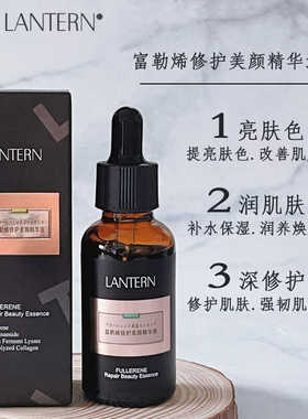 LANTERN富勒烯修护保湿精华液