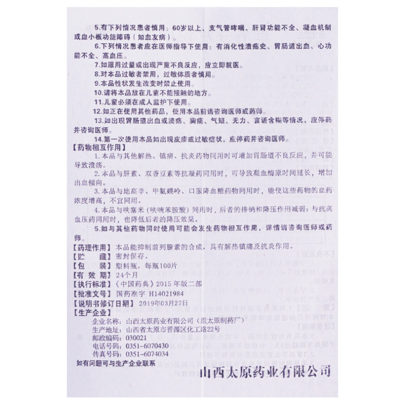 难老泉布洛芬片100片布伦芬止疼片剂退烧痛经药止疼胶囊牙疼头痛 - 图3