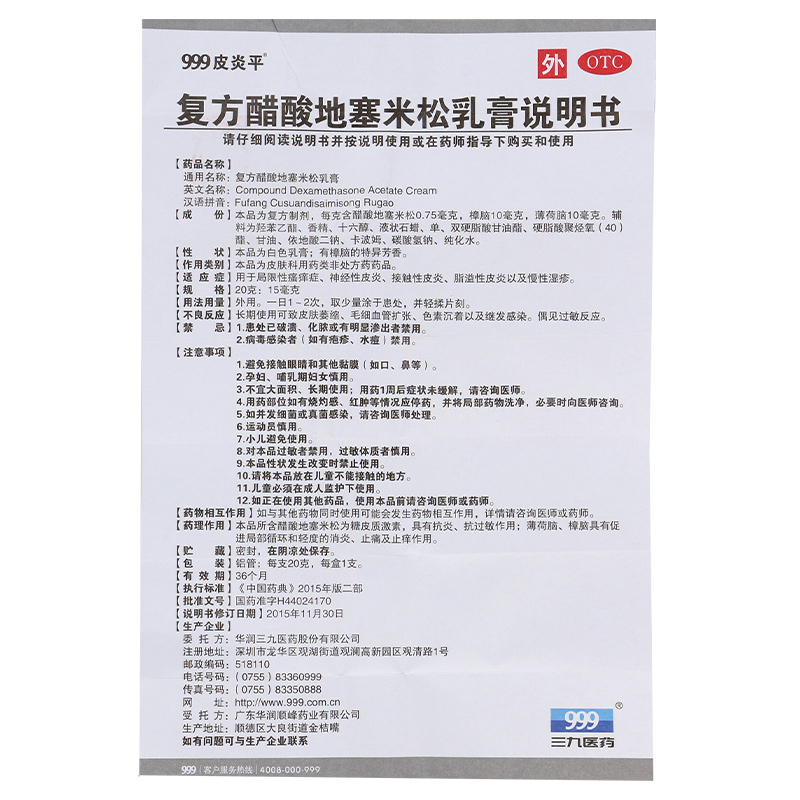 999三九皮炎平软膏正品复方醋酸地塞米松皮炎平过敏止痒药膏湿疹-图3