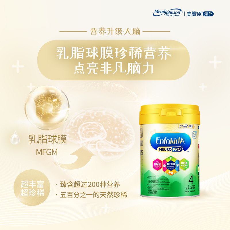 美赞臣婴幼儿配方hmo智睿neuropro 俊辰海外婴幼儿牛奶粉