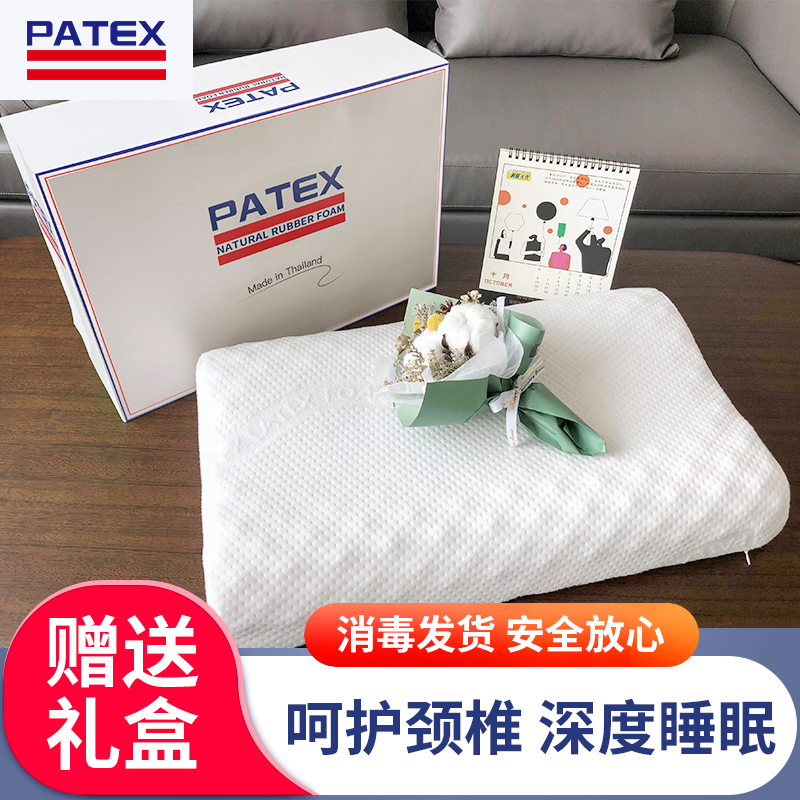 泰国原装进口 90%天然乳胶含量 PATEX 天然乳胶枕