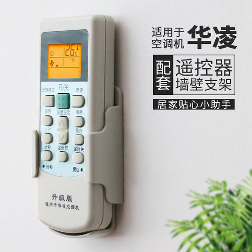 原装WAHIN/华凌空调遥控器万能通用华菱款HYK-01 03 n8he1 pro - 图1