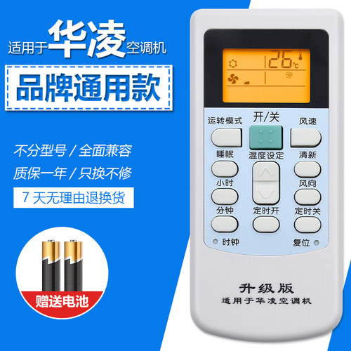 原装WAHIN/华凌空调遥控器万能通用华菱款HYK-01 03 n8he1 pro - 图0