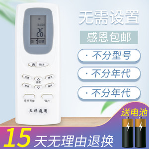 SANYO/三洋空调遥控器 通用型万能遥控器 原装品质 包邮 柜机挂机