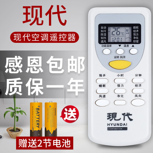 原装现代/HYUNDAI空调遥控器ZH/JG-01 通用所有现代空调KFRD-35GW/M1-C全新正品ZH/JT-01 ZH/JT-18  ZH/JT-03 - 图0