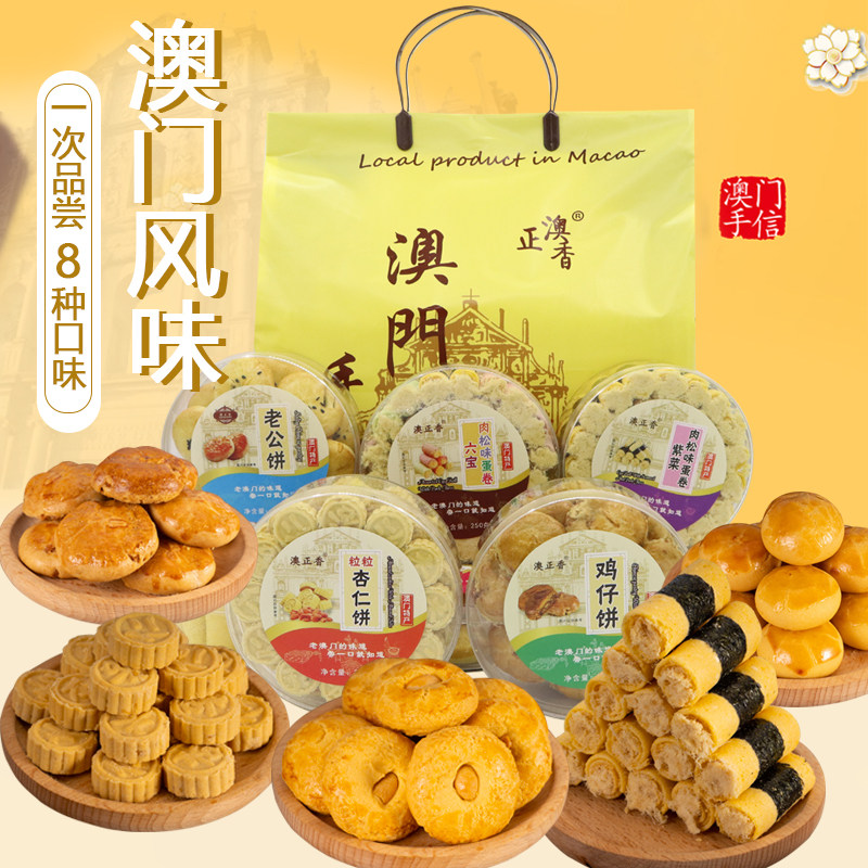 澳门手信礼盒广东香港澳门特产糕点小吃中山广州端午节送长辈送礼