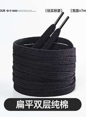 黑色纯棉扁平双层加粗运动鞋鞋带