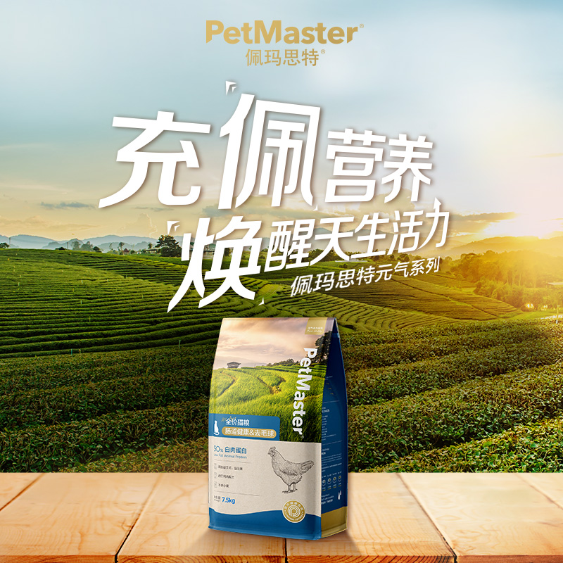 Petmaster佩玛思特元气肠道健康鸡肉味高蛋白主粮全价猫粮7.5kg - 图0