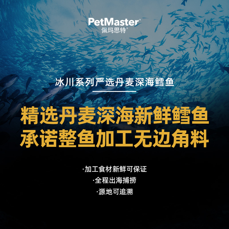 Petmaster佩玛思特冰川大包装鳕鱼鸡肉味主粮狗粮奶糕幼犬粮7.5kg-图1