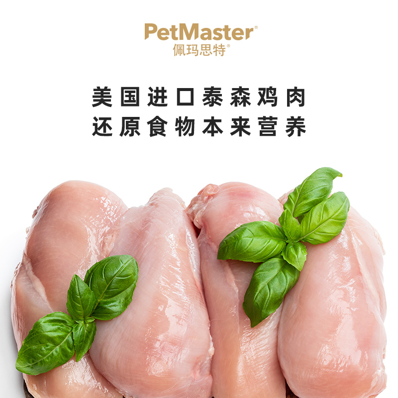 Petmaster佩玛思特元气肠道健康鸡肉味高蛋白主粮全价猫粮7.5kg - 图1