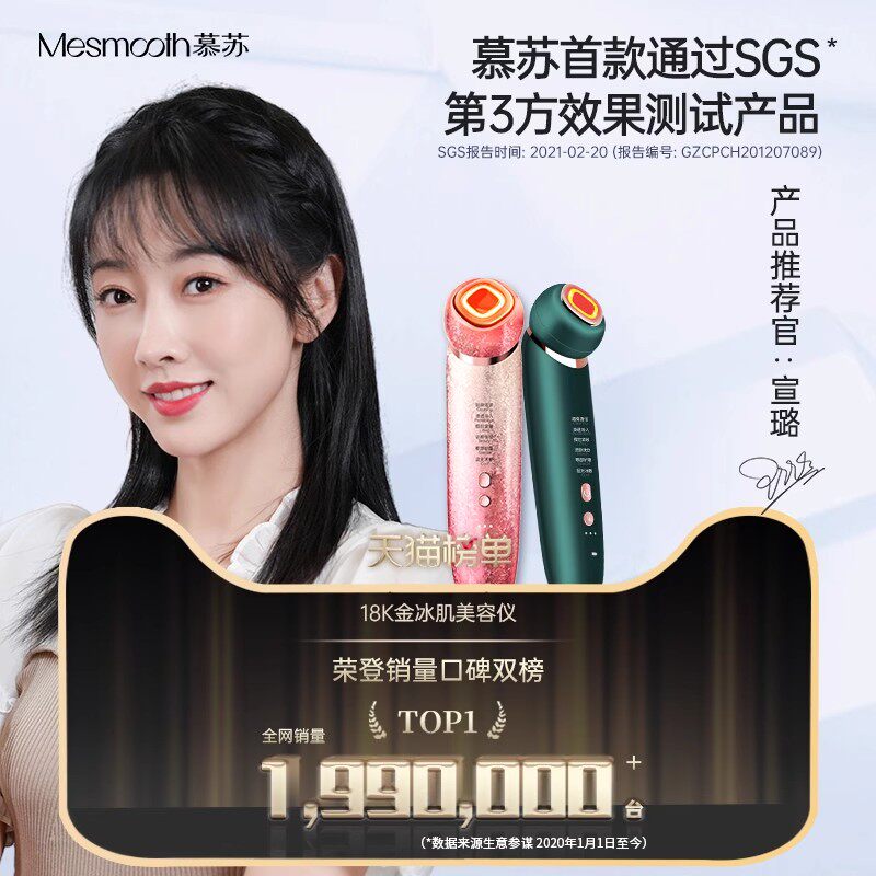 mesmooth美容仪器家用面部频导入仪 mesmooth慕苏电子美容仪