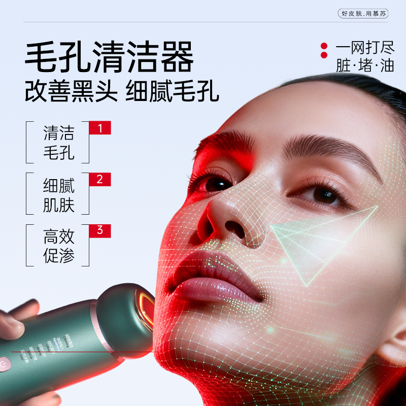 慕苏去黑头仪器美容仪器家用脸部提拉紧致抗衰脸部提拉美容仪,淘宝优惠券,粉丝福利购,淘宝优惠卷