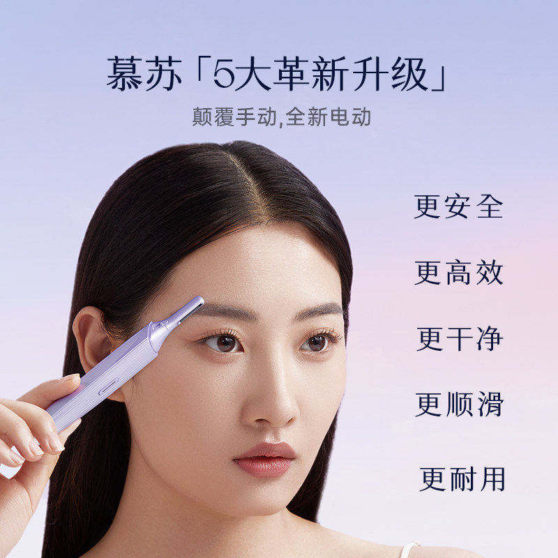  mesmooth慕苏美容修剪器