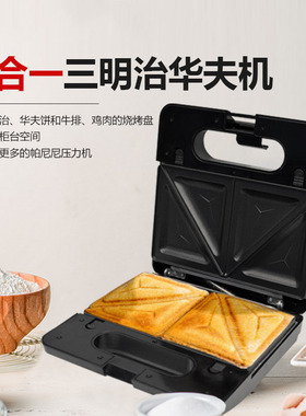 家用换盘三合一面包机美规华夫饼机条纹三明治早餐机waffle maker
