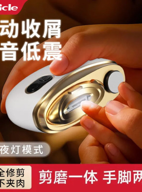 Mericle新款电动指甲刀静音磨甲器儿童成人多功能家用电动美甲器