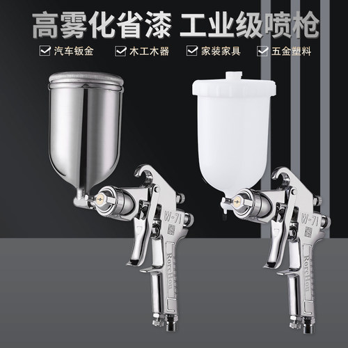 荣陈W-71汽车家具木器高雾化油漆喷枪77大口径钣金喷漆气动喷漆枪 - 图3
