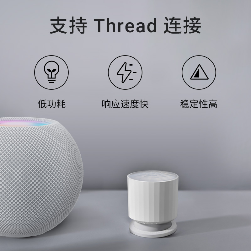 青萍动作和环境光传感器人体移动光照亮度感应Thread苹果HomeKit - 图0