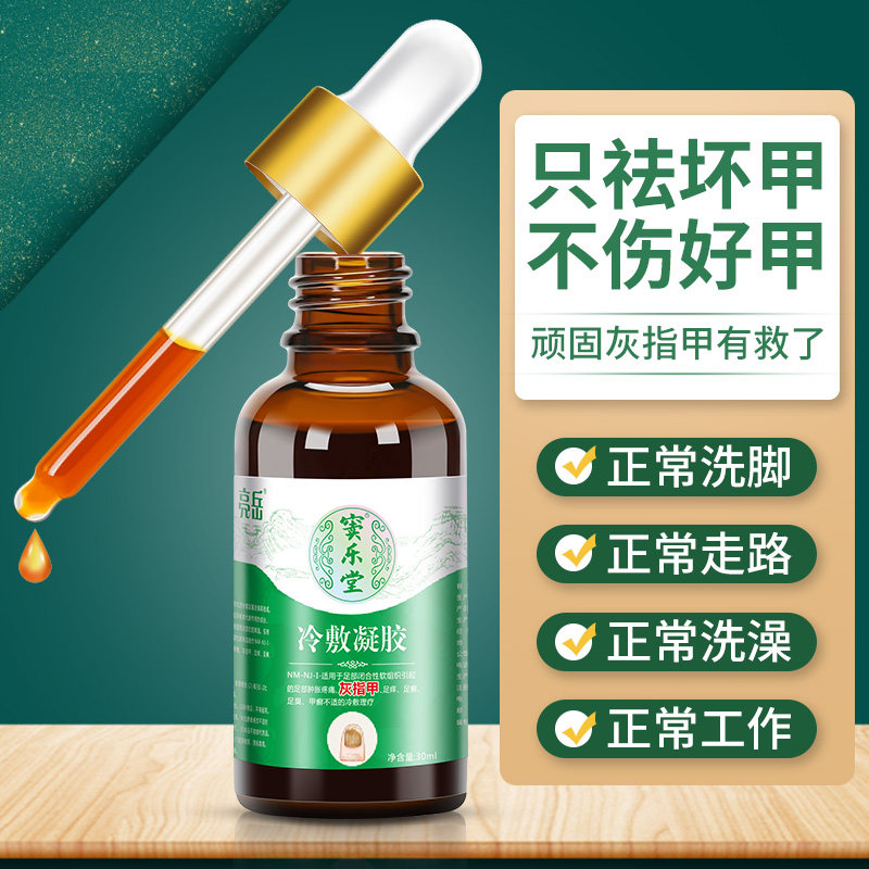 灰指甲消肿治疗专用去除增厚灰甲净 雅寿堂保健用品保健理疗