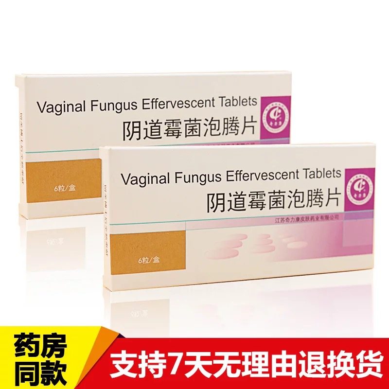 泡腾片私处妇科栓剂女 雅寿堂保健用品私处护理