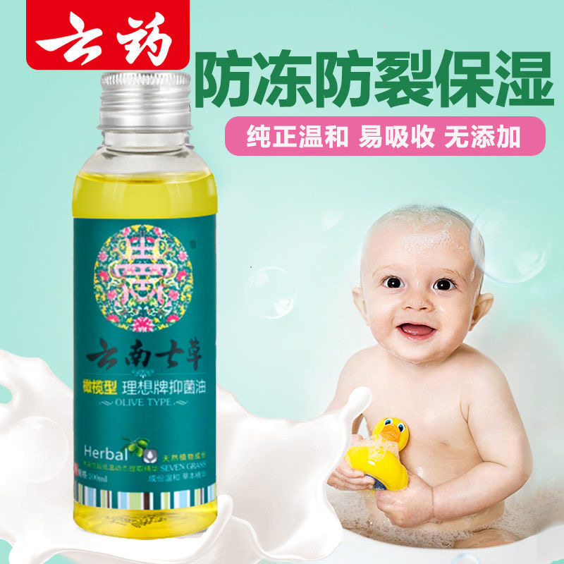 云南七草宝宝抚触润肤新生橄榄油 雅寿堂保健用品皮肤消毒护理（消）
