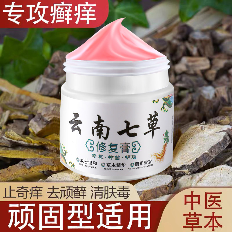 云南七草牛皮癣皮肤瘙痒 雅寿堂保健用品保健理疗
