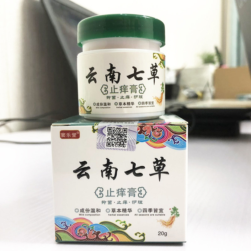 云南七草湿痒霜成人百草止痒的药膏 雅寿堂保健用品皮肤消毒护理（消）