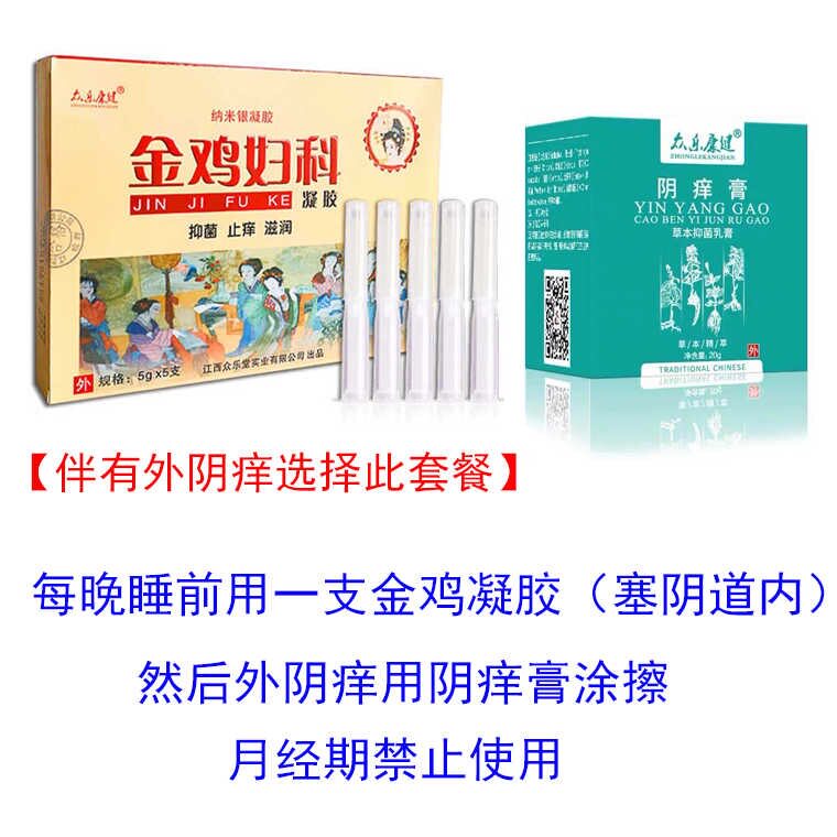 金鸡抑菌凝胶霉菌性炎阴道宫颈洗液 雅寿堂保健用品私处护理