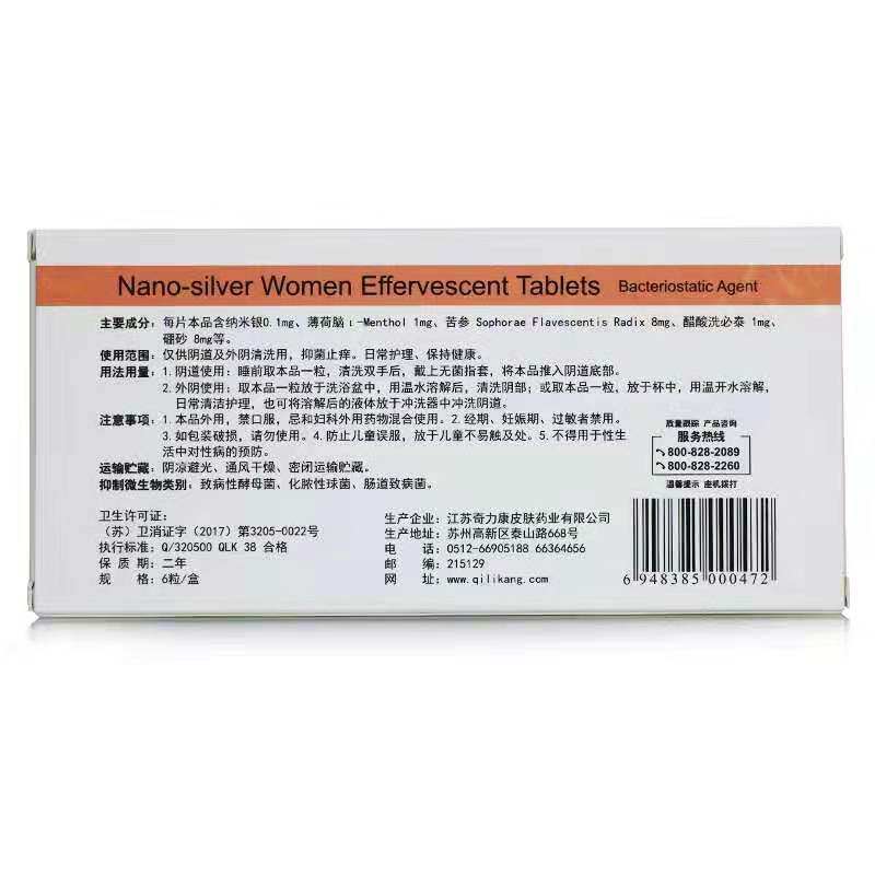 甲硝锉泡腾片细菌白性带异阴道味痒 雅寿堂保健用品私处护理