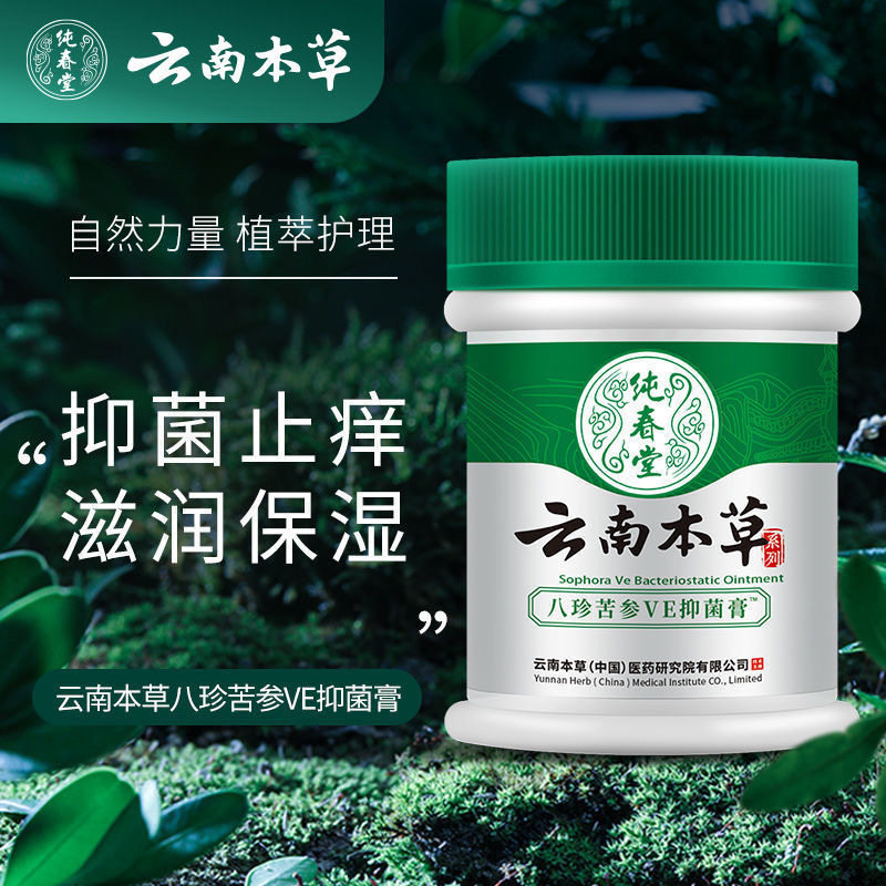云南本草肛门阴囊皮肤瘙痒潮湿去 雅寿堂保健用品保健理疗