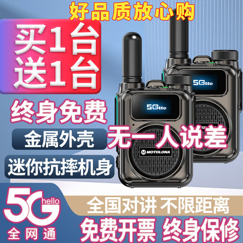 全国对讲机5000公里插卡2026新款户外小型车队工地酒店5G手台10器 - 图0