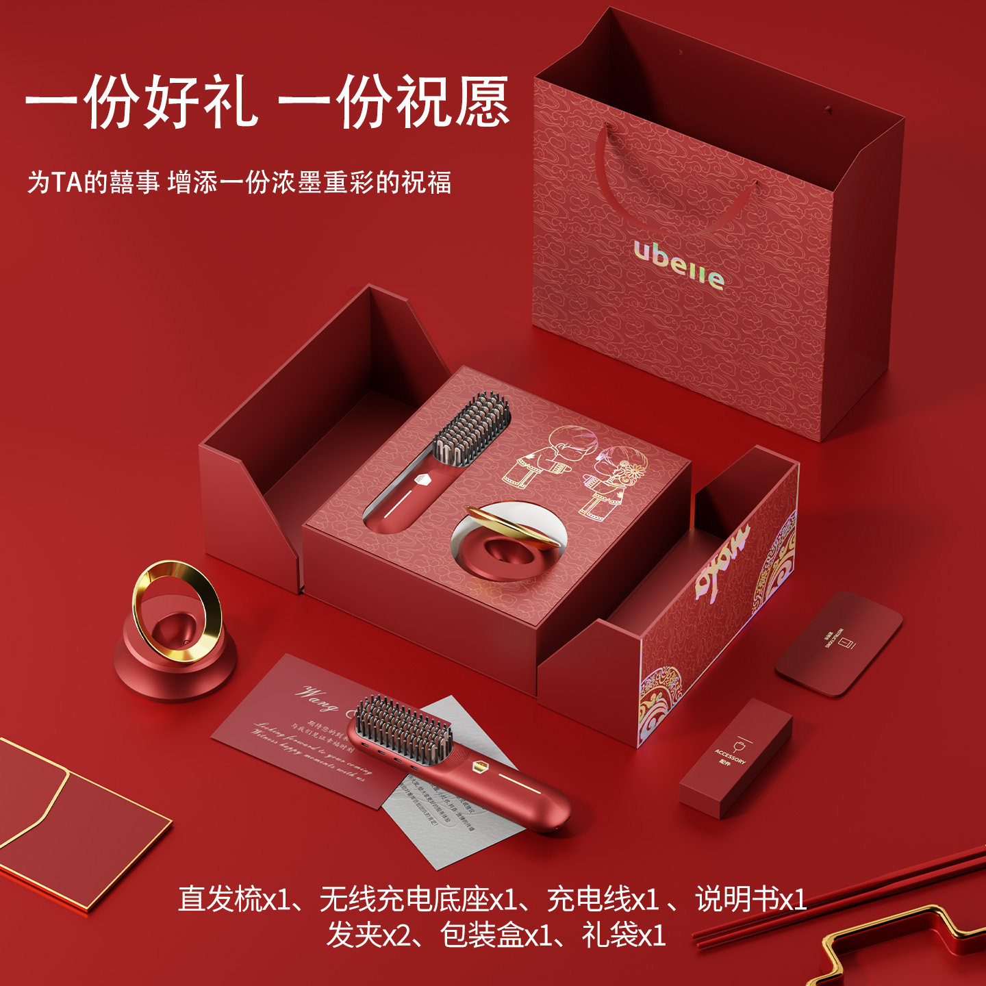 新婚结婚礼物UBelle无线直发梳负离子不伤发两用梳子直卷发棒神器,淘宝优惠券,粉丝福利购,淘宝优惠卷