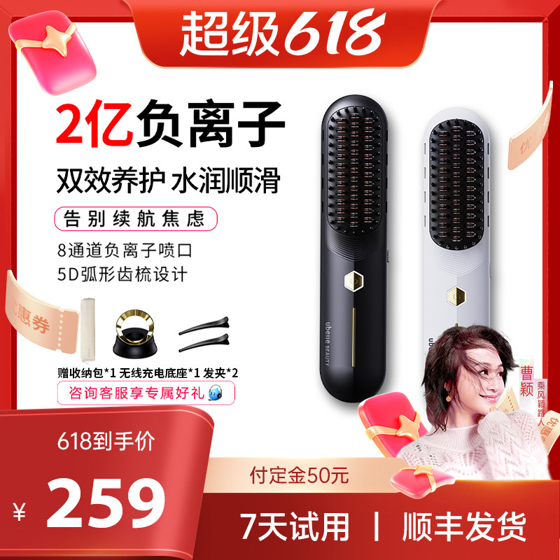 UBelle无线直发梳负离子不伤发便携直板夹两用短发打理神器卷发棒