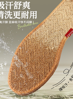 亚麻鞋垫吸汗透气运动舒适防滑