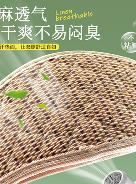 舒适亚麻鞋垫吸汗防臭透气防滑