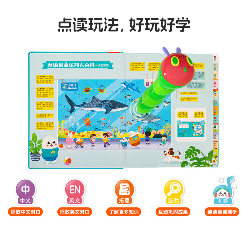 小彼恩毛毛虫点读笔幼儿童早教机学习机有声书双语启蒙大百科绘本,淘宝优惠券,粉丝福利购,淘宝优惠卷