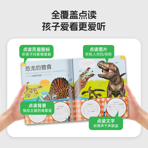小彼恩中文点读书DK幼儿认知百科 那些重要的事 儿童百科全书 动物恐龙趣味科普启蒙早教书毛毛虫点读笔配套书绘本 - 图3