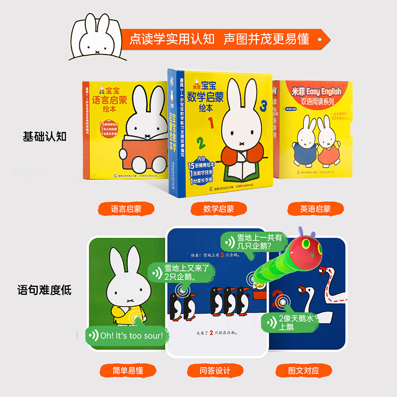  小彼恩早教机/点读学习