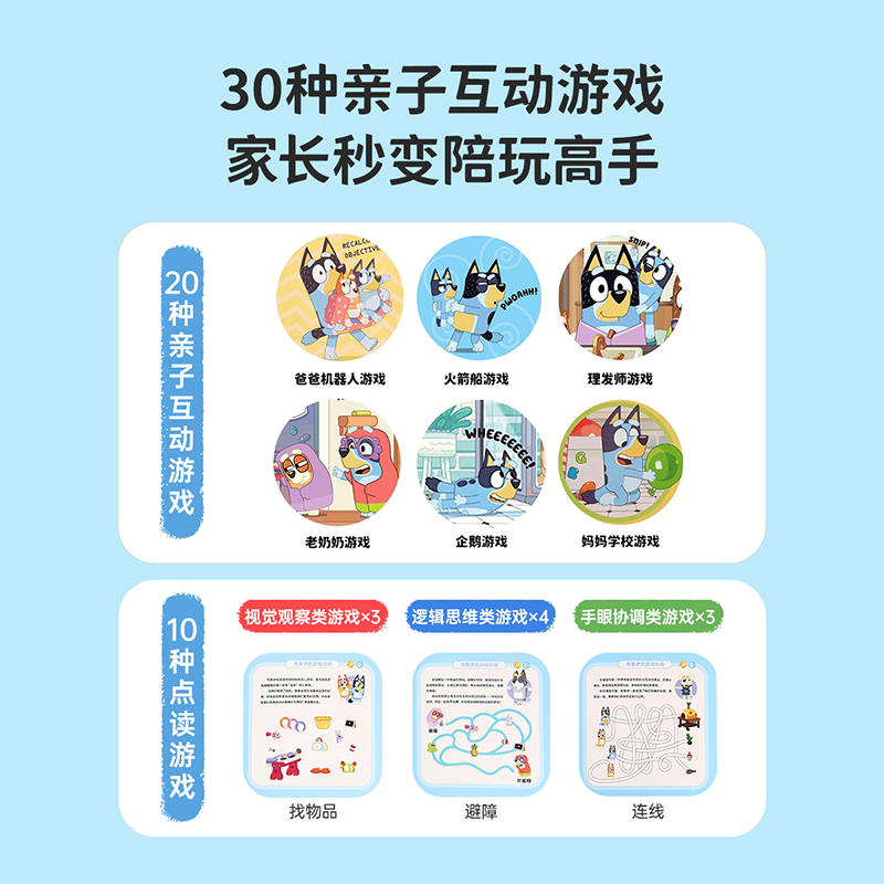 小彼恩！布鲁伊亲子连连看礼盒绘本