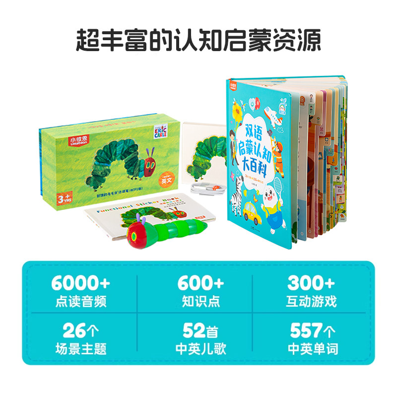 小彼恩毛毛虫点读笔幼儿童早教机学习机有声书双语启蒙大百科绘本,淘宝优惠券,粉丝福利购,淘宝优惠卷