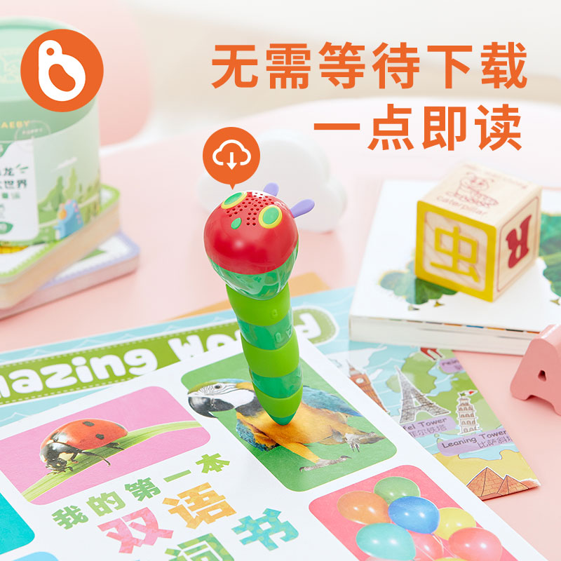 小彼恩好饿的毛毛虫点读笔版早教机 小彼恩早教机/点读学习