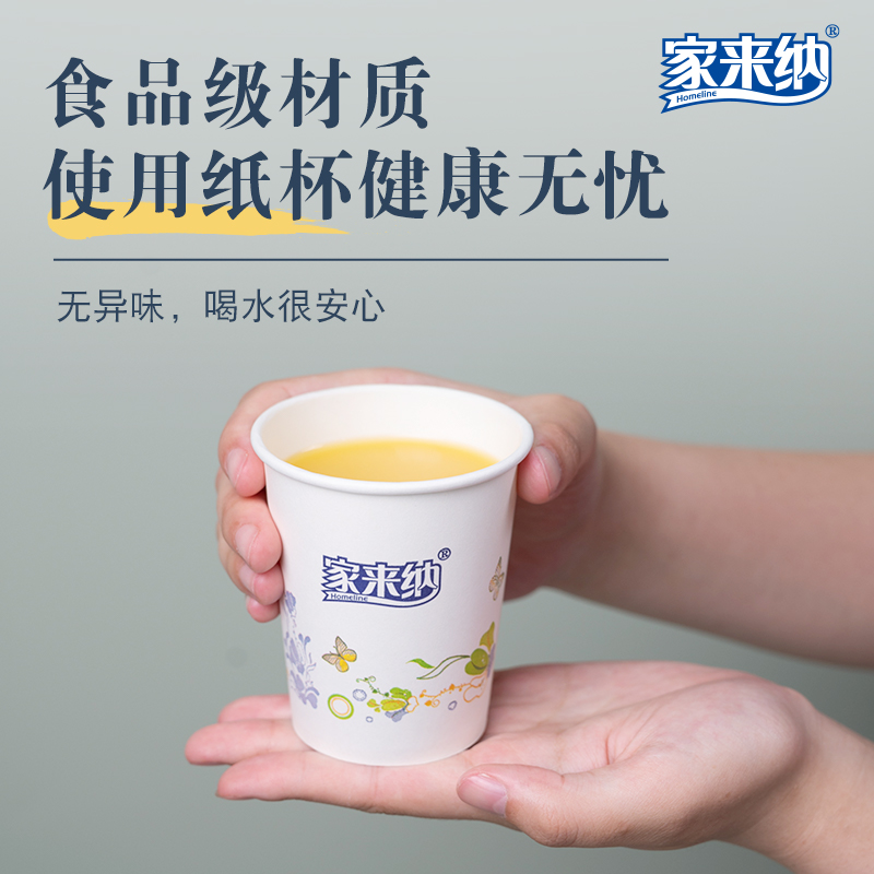 家来纳一次性杯子咖啡茶水杯公司家用结婚商用加厚加硬一次性纸杯